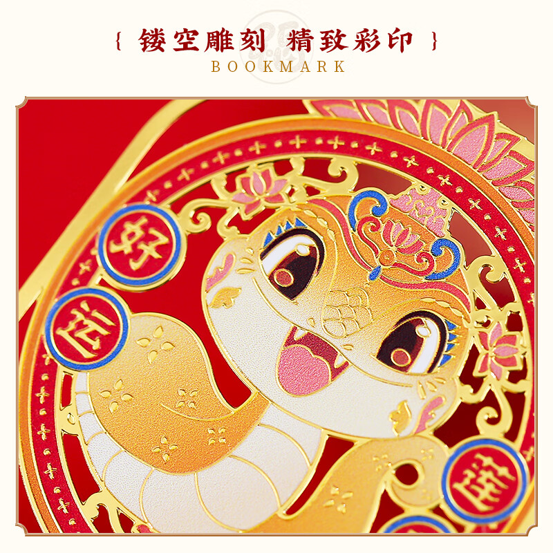 蛇年高档精致北京故宫金属书签文创礼盒 古典中国风古风礼物清华大学南京杭州博物馆创意小纪念品定制刻字 灵蛇送福 – 吉祥如意书签（卡纸装）