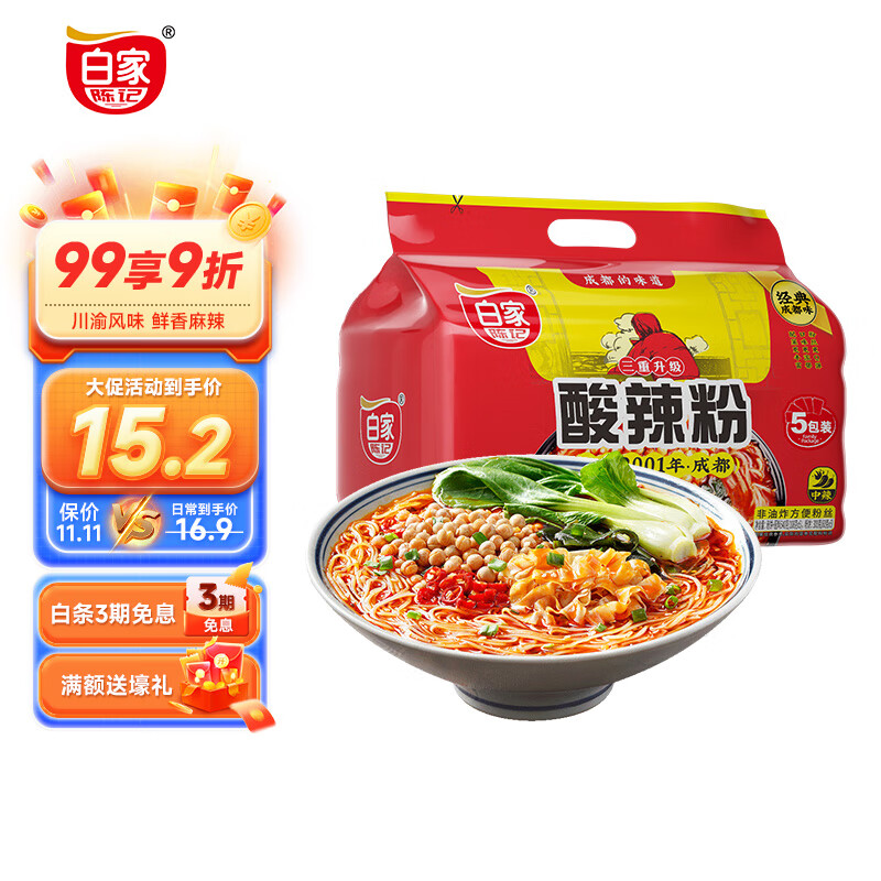 白家陈记酸辣粉非油炸方便粉丝五包装 正宗川渝风味袋装粉丝540g 夜宵速食属于什么档次？