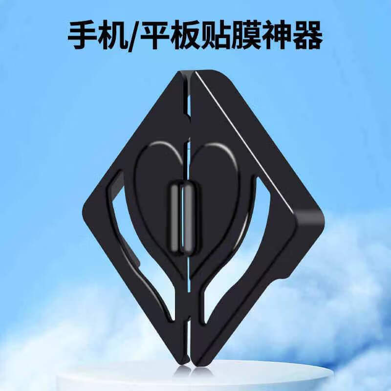 膜苹果手机手机膜辅助定位工具安卓ipad 经典特惠款【贴膜神器】1件