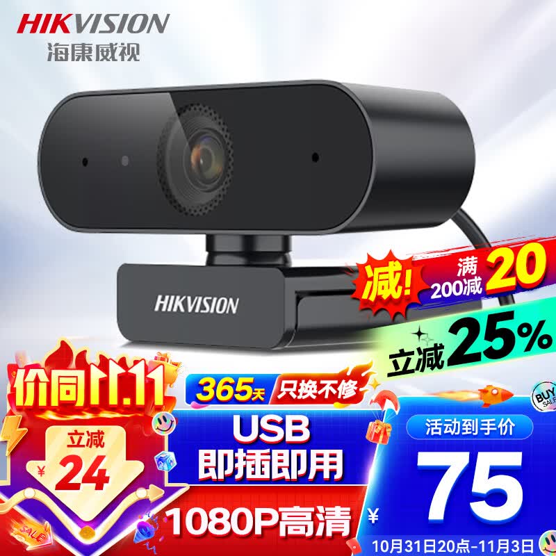 海康威视电脑摄像头高清带麦克风直播1080P广角USB外接笔记本台式机摄像机家用视频会议办公网络带货E12怎么样,好用不?