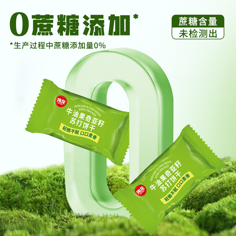 伟龙牛油果奇亚籽苏打饼干 酥脆可口0反式无添加蔗糖 健康代餐 【店长力荐】408g*2盒