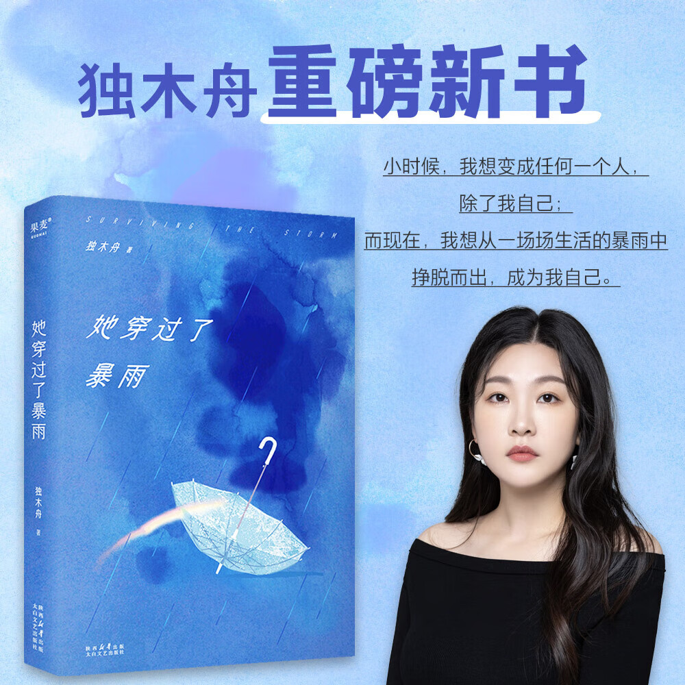 【赠作者手稿 金句贴纸 粉丝手写海报】她穿过了暴雨 独木舟2023长篇