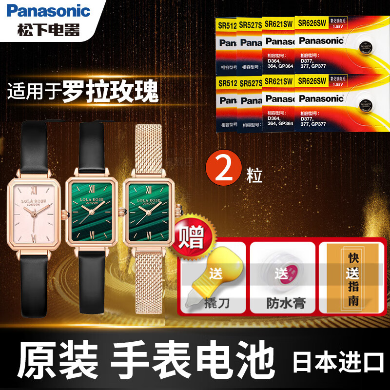 松下lolarose罗拉玫瑰手表电池女小绿表小金表石英表小颗粒圆电子更换