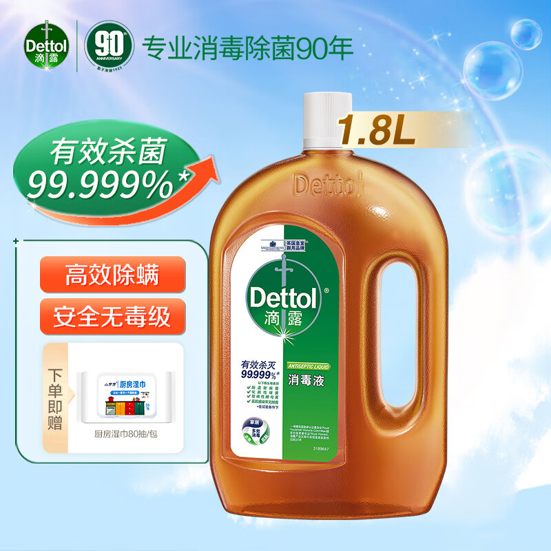 滴露（Dettol）消毒液1.8L 家用衣物除菌液 衣服洗衣机地板杀菌除螨水 非84酒精 消毒液1.8L*1瓶