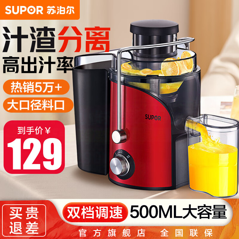 苏泊尔 榨汁机汁渣分离家用小型压炸果汁机便携可拆洗大口径原汁机 TJE06A 红色