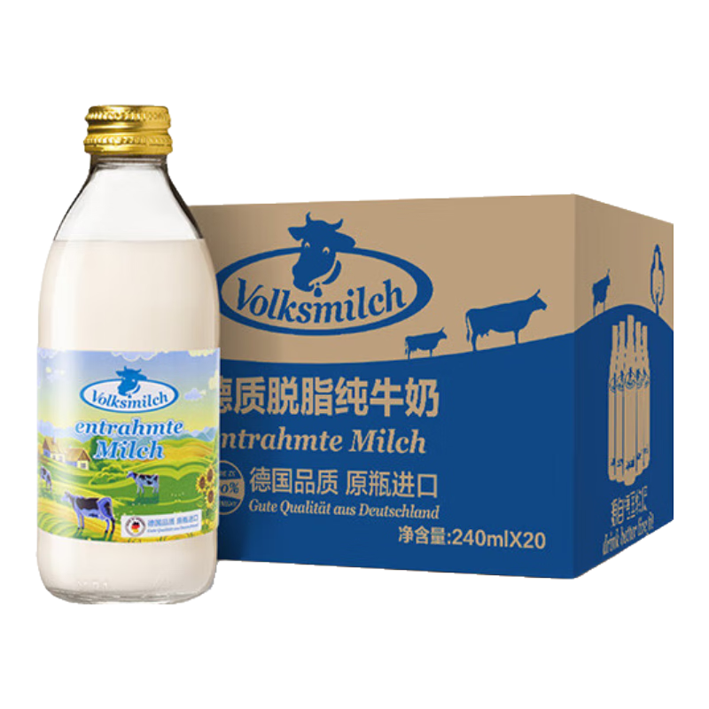 德質(zhì)(Volksmilch)脫脂純牛奶240ml*20瓶整箱 德國(guó)進(jìn)口牛奶0脂高鈣