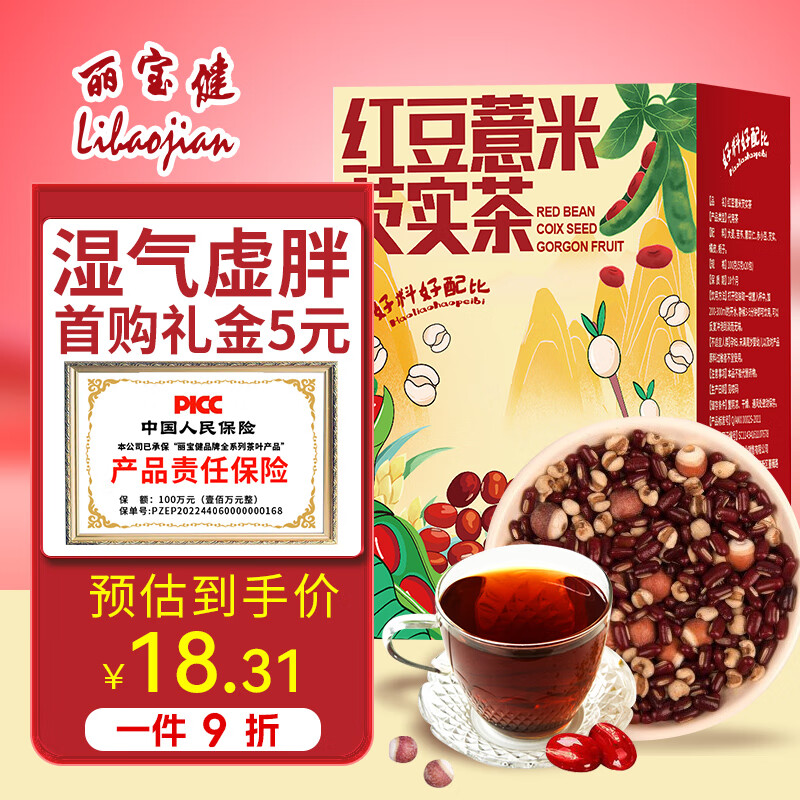 丽宝健红豆薏米芡实茶150g（10g*15）赤小豆薏苡仁养生茶叶茶男女湿常备