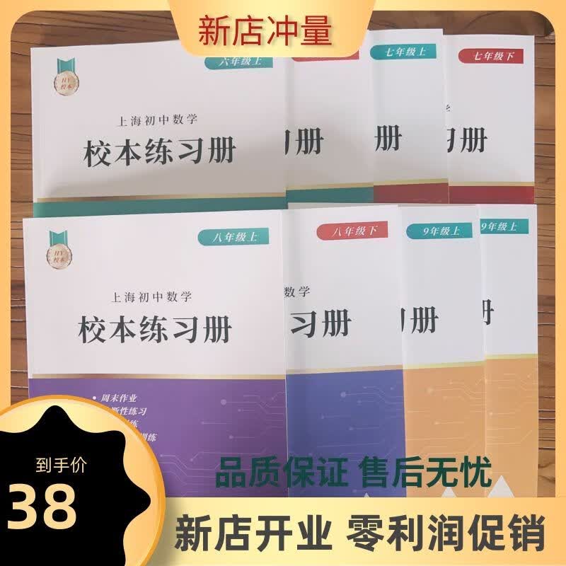 上海沪教华育初中数学校本练习册6789年级上下册周爽诊断专题试卷