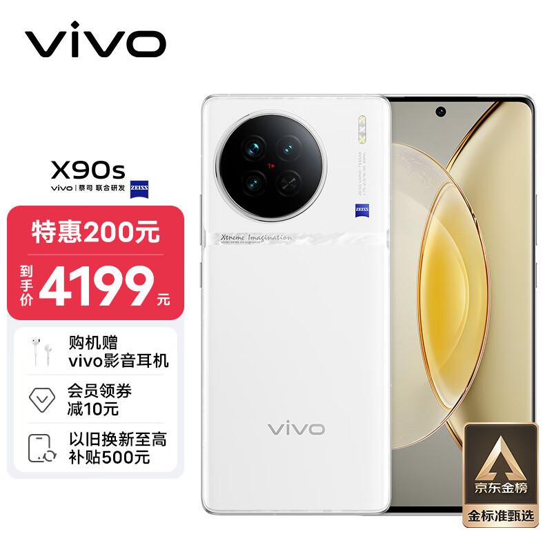 vivo X90s 12GB+512GB 告白 天玑9200+旗舰芯片 新一代自研影像芯片V2 120W双芯闪充 蔡司影像 5G 拍照 手机