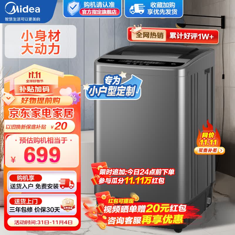 美的（Midea）洗衣机全自动小型波轮 迷你家用6.5公斤kg水电双宽可预约 宿舍租房家用 内桶免清洗以旧换新 MB65V33E怎么样,好用不?