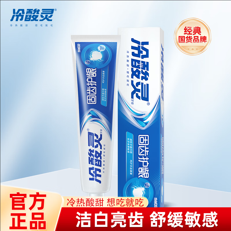 冷酸灵牙膏专研抗敏牙膏固齿护敏缓解牙龈红肿出血牙齿敏感酸痛清新口气 固齿护龈140g