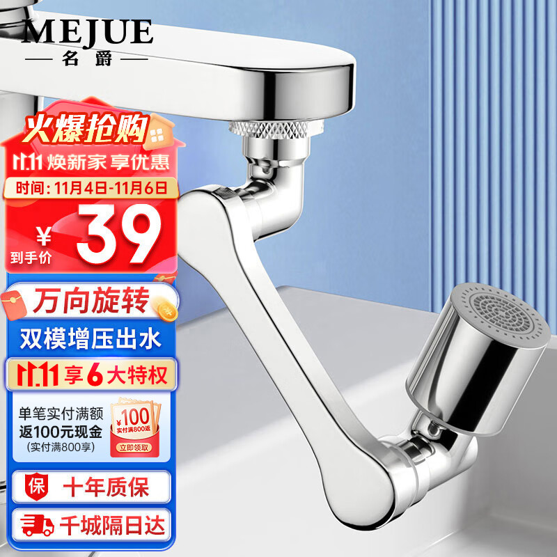 名爵（MEJUE）1440°旋转机械臂万向水龙头防溅头水嘴面盆洗漱延伸起泡器Z-0043属于什么档次？