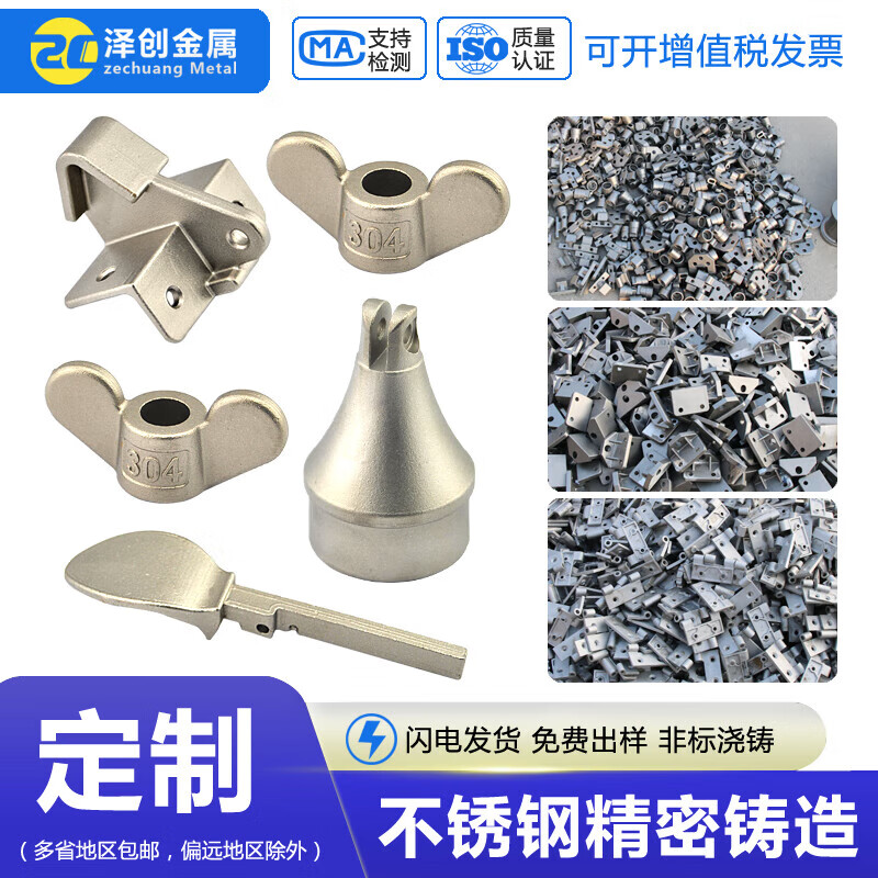 304不锈钢精密铸造件 非标加工定制金属机械配件硅溶胶浇铸钢铸铁