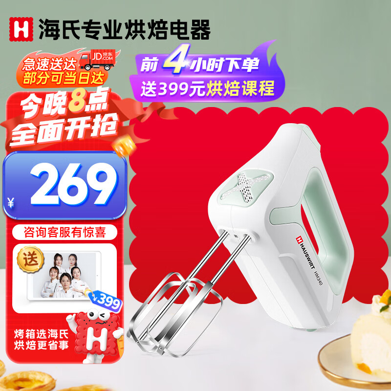 海氏（Hauswirt）HM340打蛋器电动烘焙手持搅拌器家用大功率奶油打发器 双笼配置款