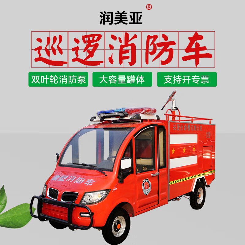 电动四轮消防车小型洒水车物业小区紧急救援车乡镇社区灭火车水箱容量