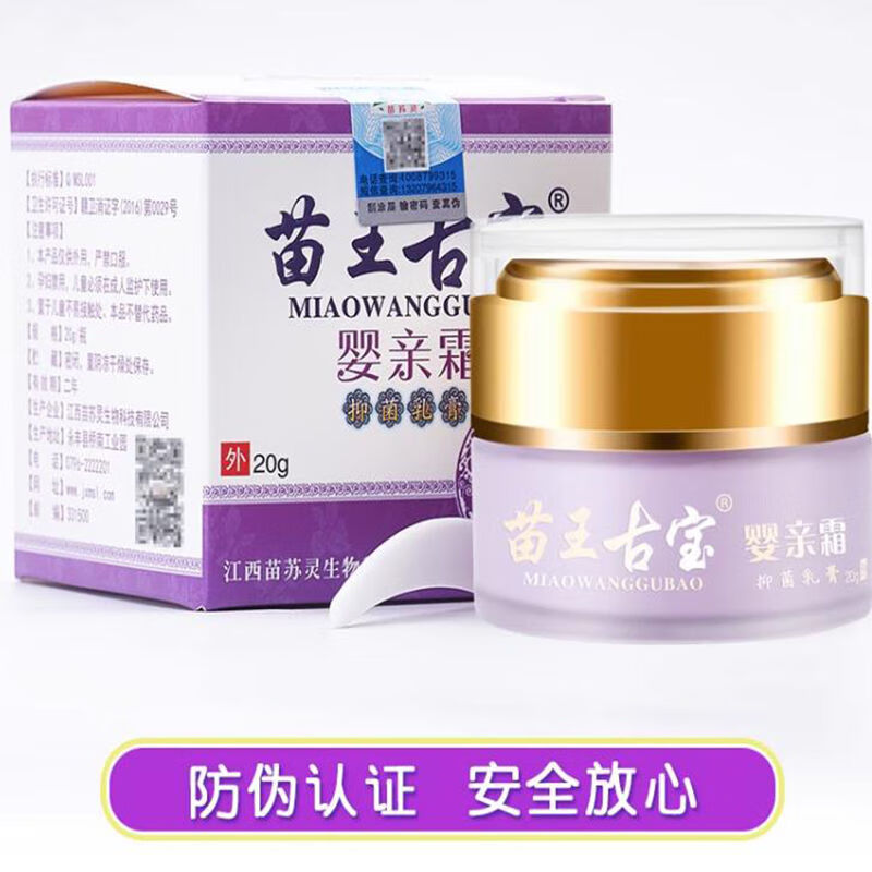 婴亲霜苗王古宝紫花草抑菌蚊虫叮咬红屁股过敏苗锐老牌子温和 1盒体验