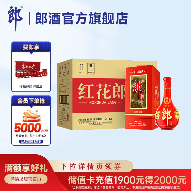 郎酒 红花郎十(10)第四代 53度酱香型白酒500mlx6瓶 整箱装