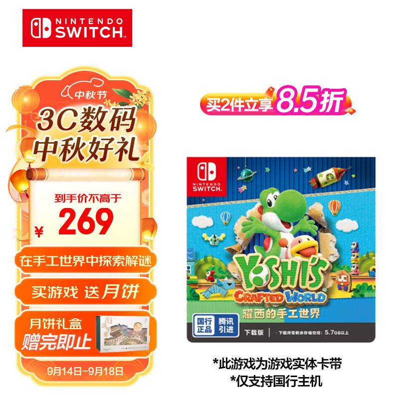 Nintendo Switch任天堂 switch游戏卡仅支持国行主机《耀西的手工世界》游戏兑换卡 任天堂switch游戏卡 游戏软件