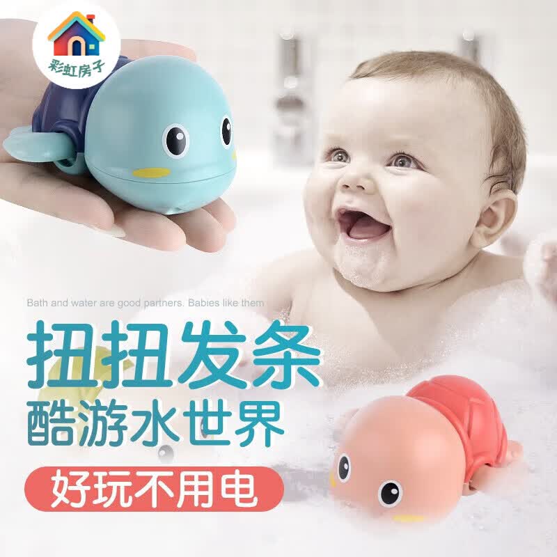 彩虹房子亲子宝宝洗澡儿童沐浴小孩婴儿游泳乌龟上链发条婴儿戏水玩具 乌龟+海豚+鸭子【3只颜色随机】