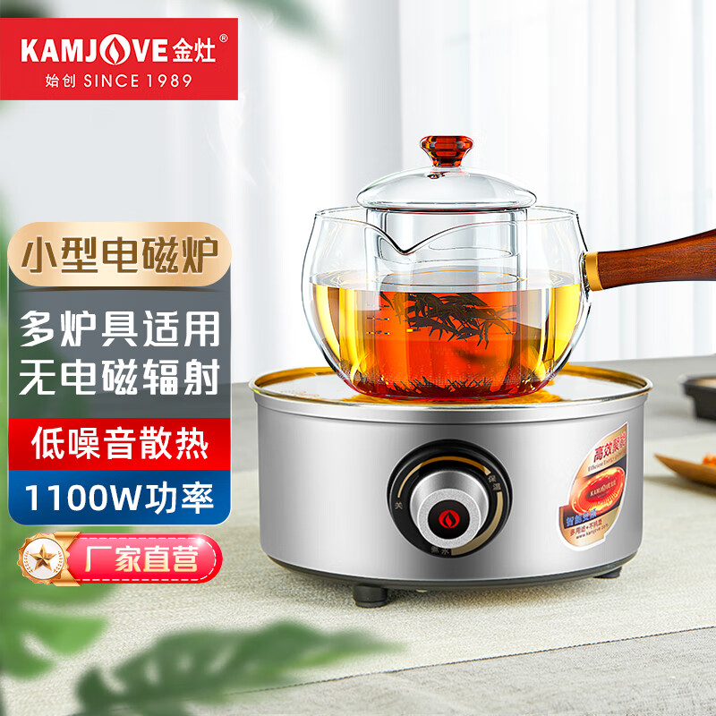 金灶（KAMJOVE）多功能用小型电陶炉煮茶烧水炉泡茶炉煮茶炉低辐射不挑锅具 CH-200A 不锈钢色（不含壶）