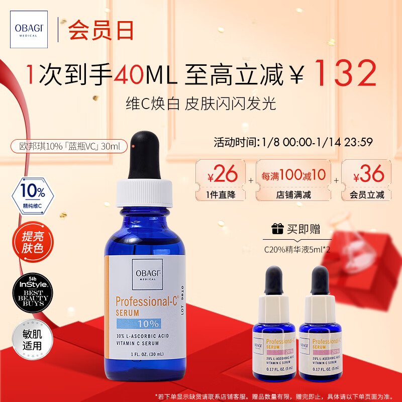 欧邦琪（Obagi）维C臻护焕亮精华左旋VC 10% 30ml紧致早C提亮保湿护肤品新年礼物