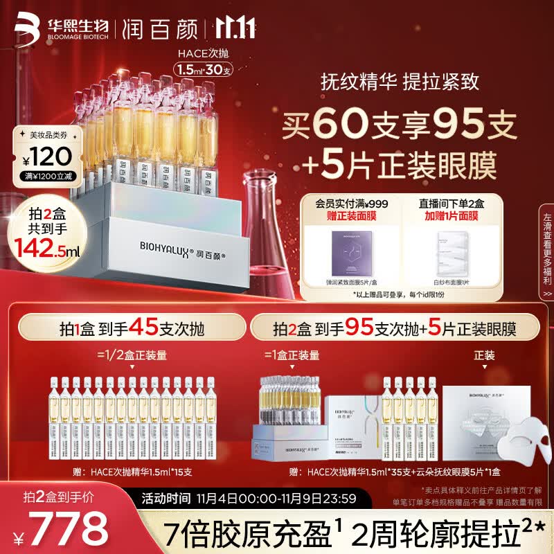润百颜玻尿酸抚纹靓透次抛精华液1.5ml*30支早C晚A淡纹提拉抗皱紧致女使用感如何?