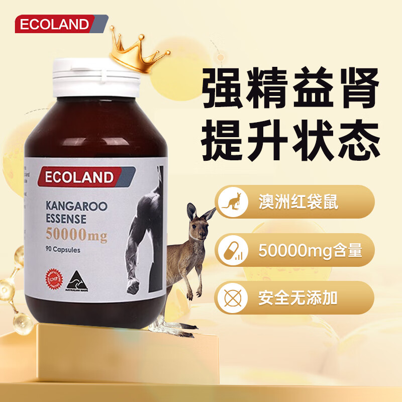 ecoland澳洲原装进口红袋鼠精胶囊高含量50000mg男士备孕提高精力活力