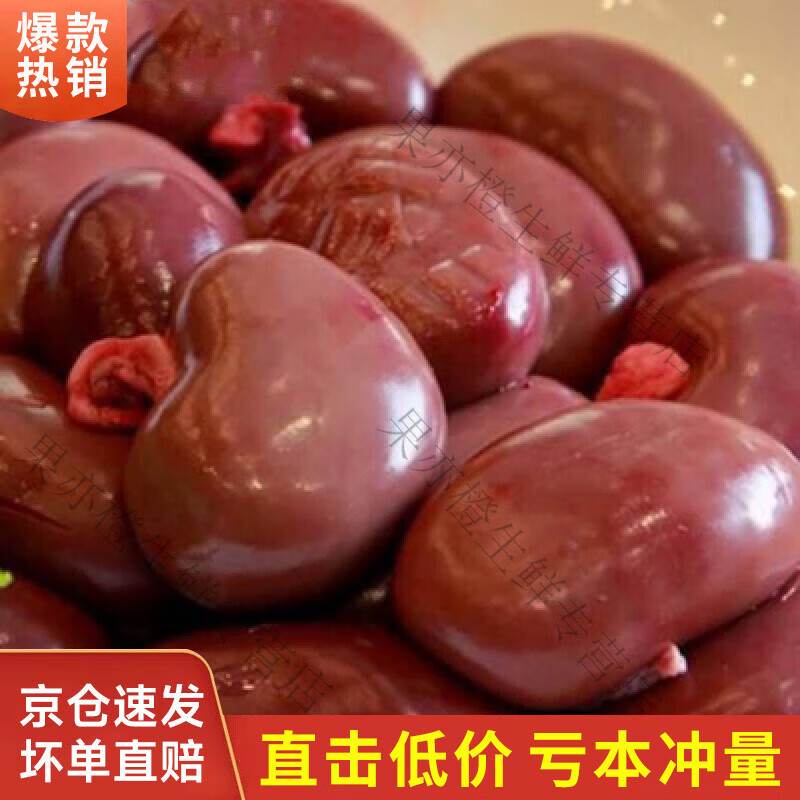 果亦橙新鲜去油羊腰子 烤羊腰 羊肾 烧烤食材 清真 2斤