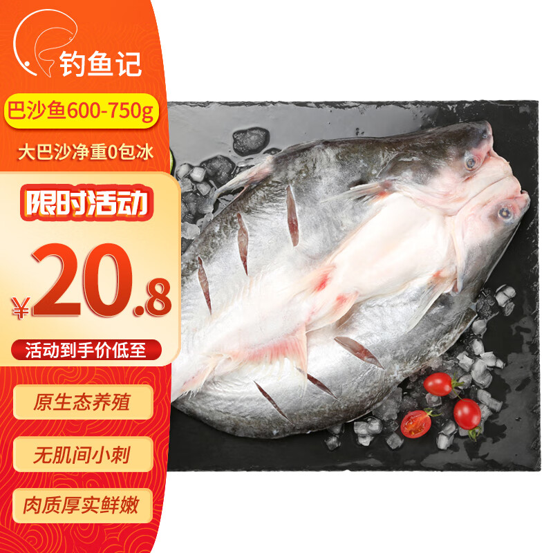 钓鱼记 国产巴沙鱼600g-750g 三去净重 冷冻鱼类 烤