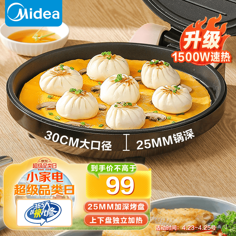 美的（Midea）电饼铛 家用电饼铛 早餐机 大尺寸悬浮加深烤盘煎烤机多功能烙饼锅煎饼锅 【加深25MM下烤盘】JK30E201