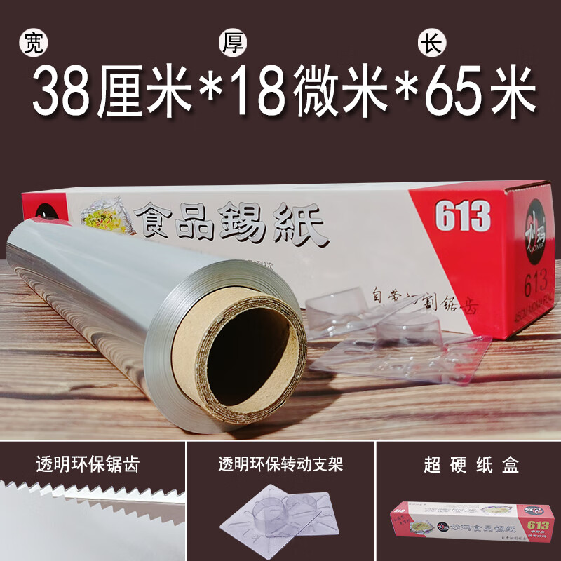 麦可辰烤箱锡纸锡纸烧烤纸包鱼专用纸烤箱家用大锡箔纸613窑鸡商用