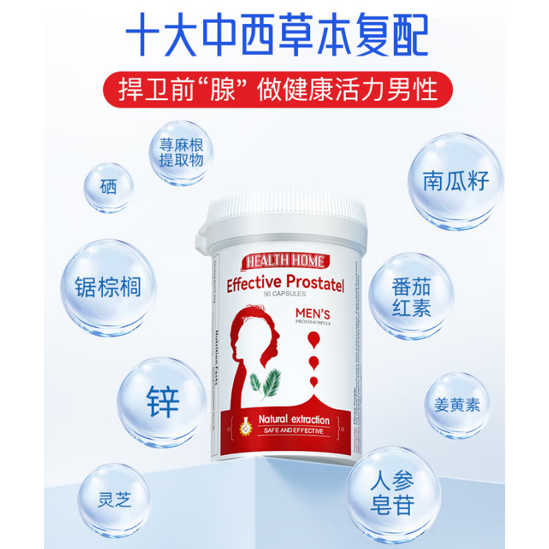 Health Home锯棕榈前列腺健康男士备孕守卫男性尿频头秃强健精力 4瓶-实付3瓶得4瓶