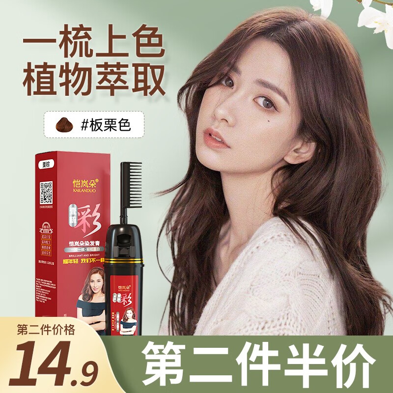 膏纯黑植物一洗黑男女士通用自己在家染发 板栗色(盖白发)200ml/瓶