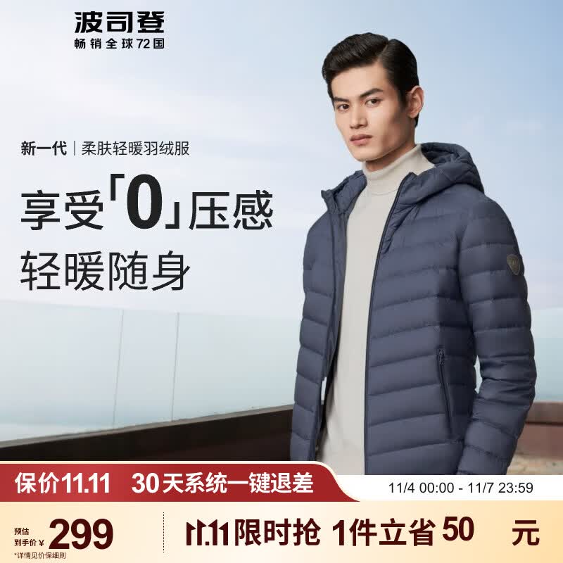 波司登BOSIDENG秋冬轻薄羽绒服男短款时尚休闲纯色拉链连帽90绒外套 滑铁卢蓝5286 175/92A使用感如何?