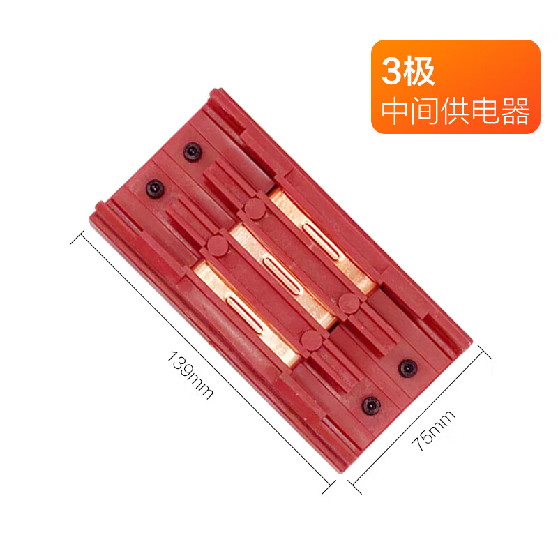 3极滑触线中间连接器接头