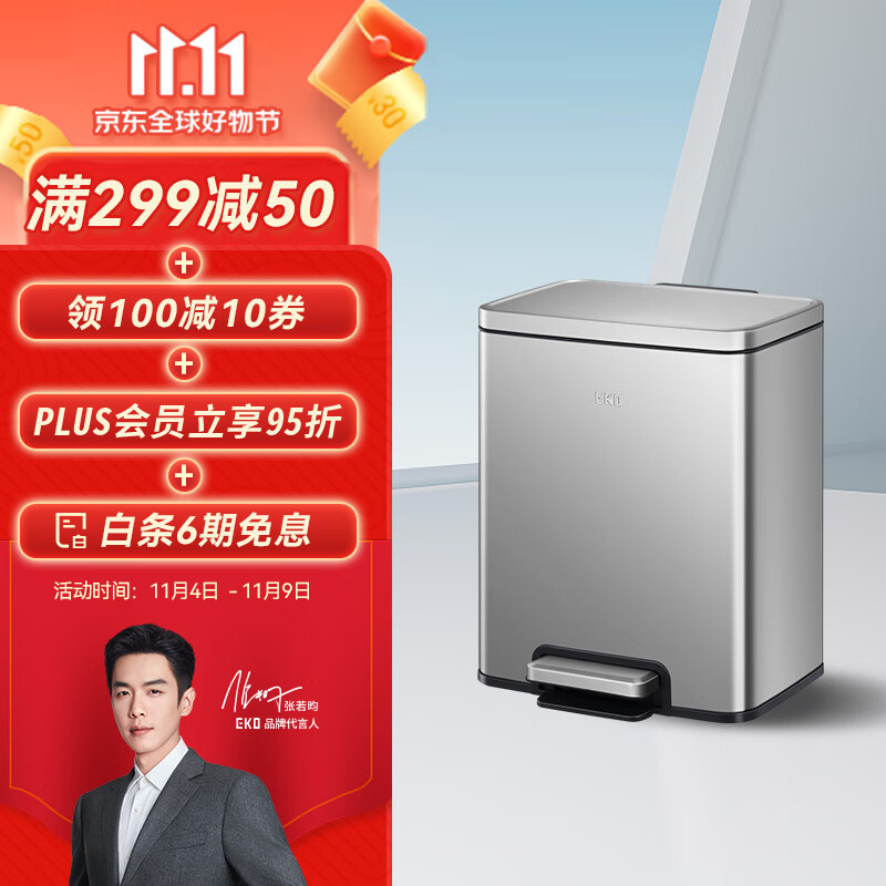 EKO张若昀代言 垃圾桶厨房卫生间客厅带盖密封脚踏大号 9361雅钢8L属于什么档次？