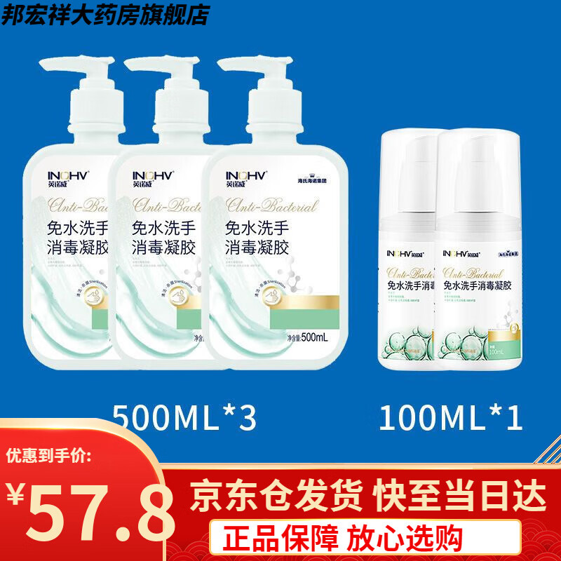 海氏海诺免洗洗手凝胶医用随身携带消毒酒精免洗手洗手液 医用:免洗