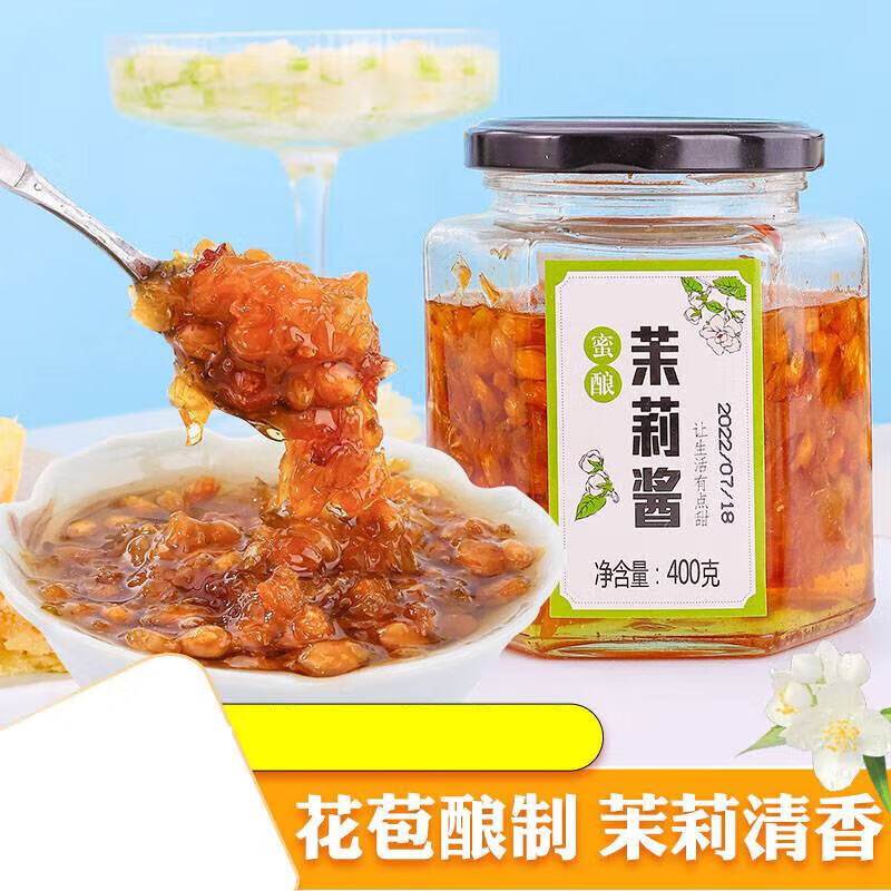 滇园(dianyuan)云南特产茉莉酱400g天然甜品花酱茶商用烘培蜜果酱冰粉