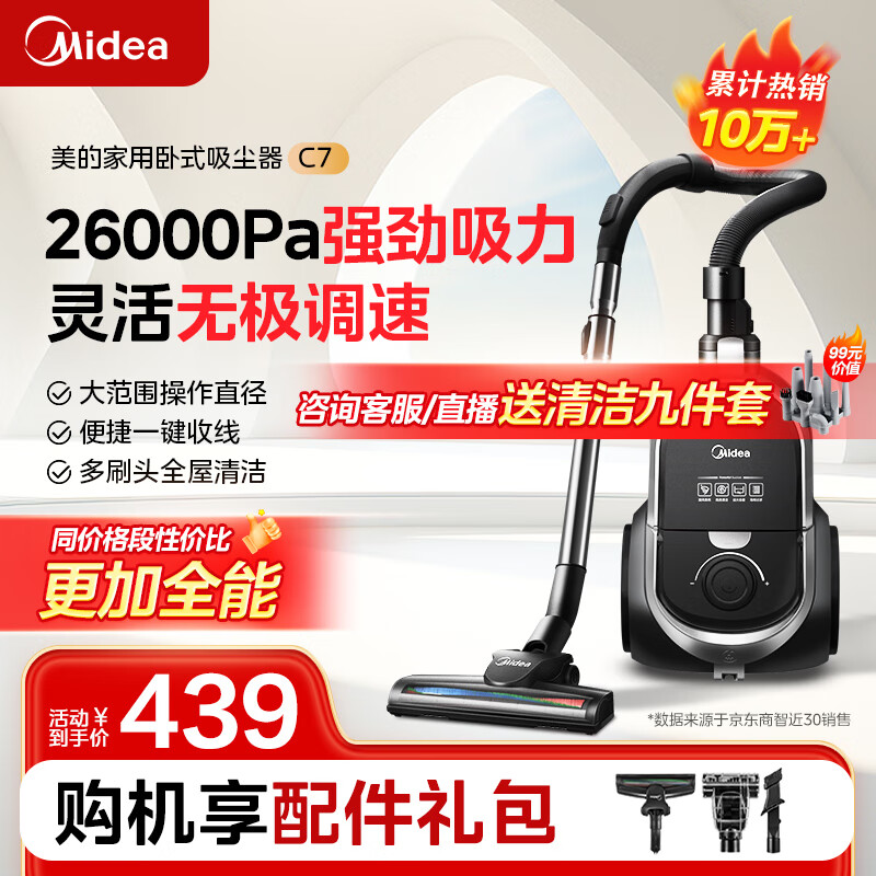 美的（Midea）吸尘器家用C7 有线手持卧式大吸力 多用地毯清洁机大功率吸尘除螨