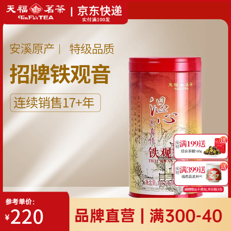 天福茗茶温心铁观音茶叶2024年特级清香铁观音乌龙茶104.5g罐装 1罐装