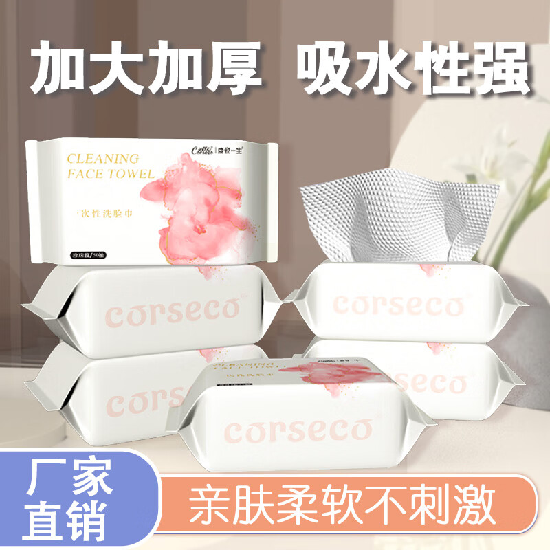 可赛克珍珠纹洗脸巾50抽*5包 15.9元 - 86线报