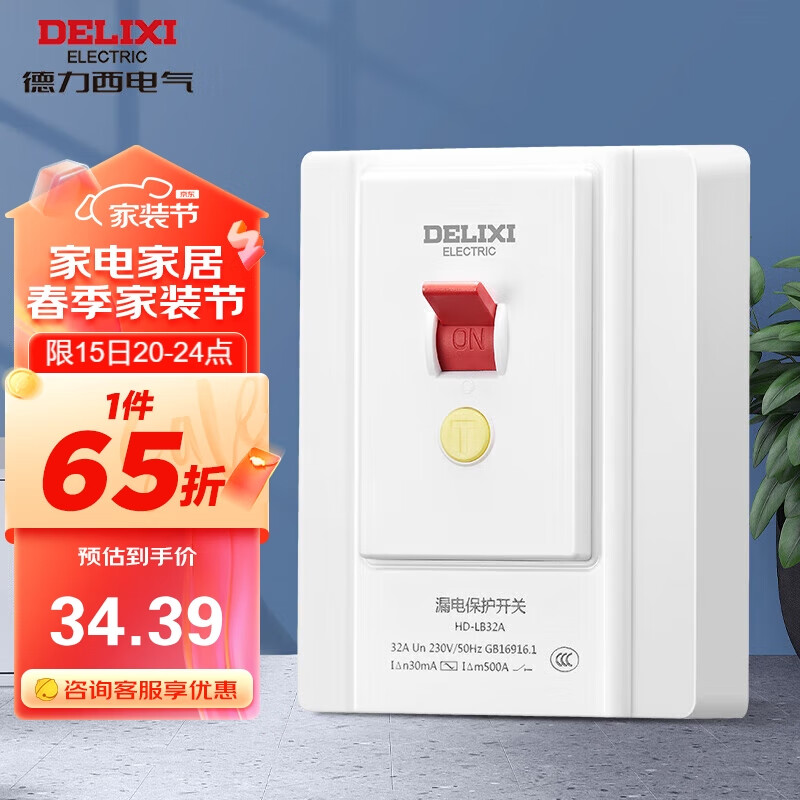 德力西（DELIXI）漏电保护开关86型大功率空调插座热水器家用空开漏保断路器32A 