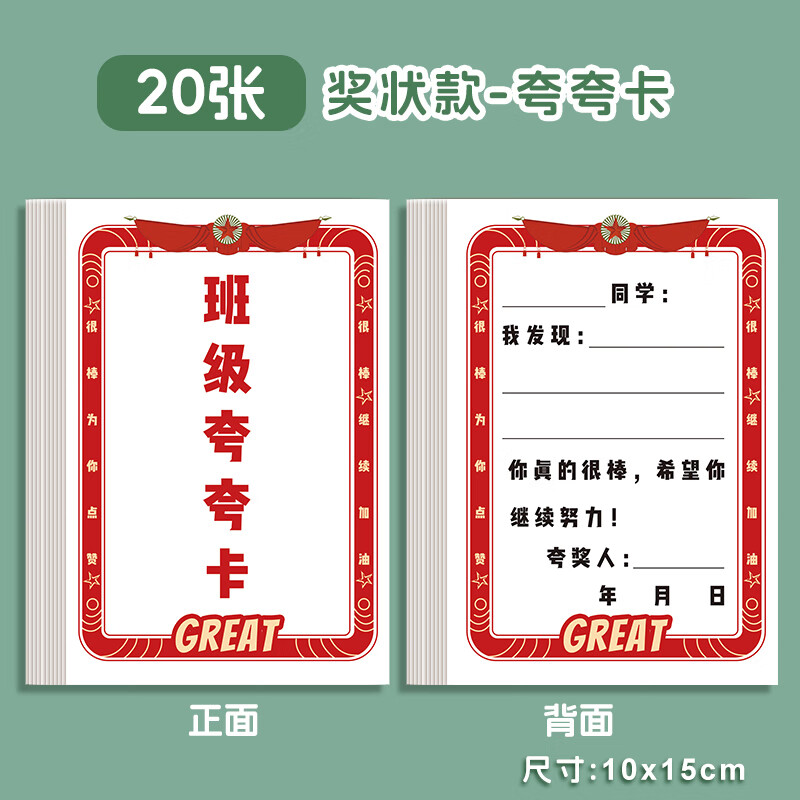 教师专用卡通创意表扬卡激励三好学生幼儿园小朋友荣誉奖状纸墙贴装饰