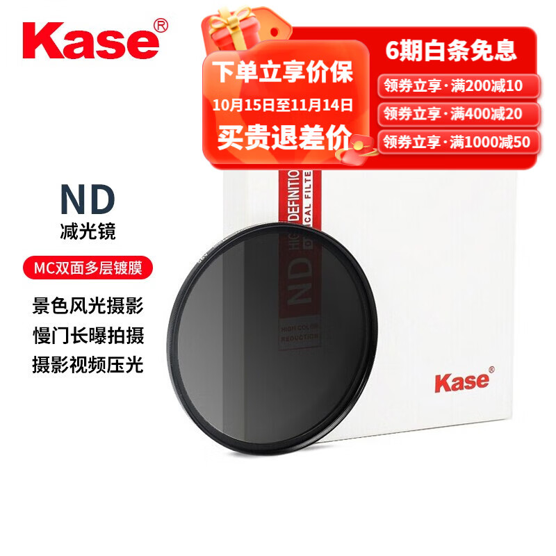 卡色（Kase）nd减光镜 nd滤镜减光镜中灰密度镜nd1000nd64减光滤镜水流瀑布拉丝如絮车流轨迹慢门长时间曝光 40.5mm ND8(减3档)怎么看?