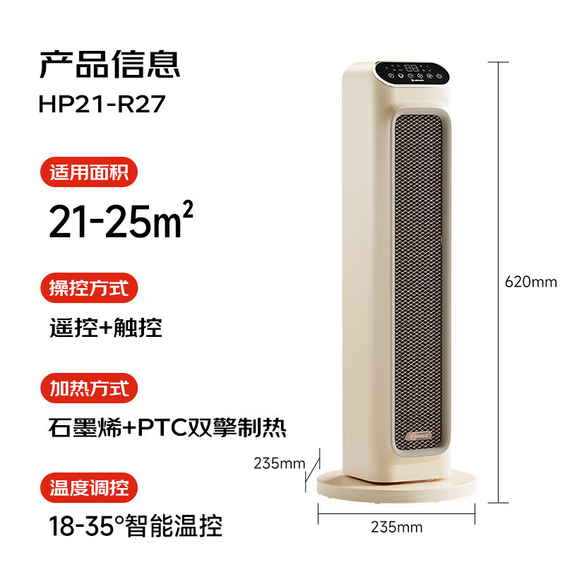 艾美特(AIRMATE) 取暖器家用立式暖风机速热电暖风智能定时电暖器遥控客厅卧室热风机烤火炉电暖气片 石墨烯速热+2100W智能遥控-HP21-R27