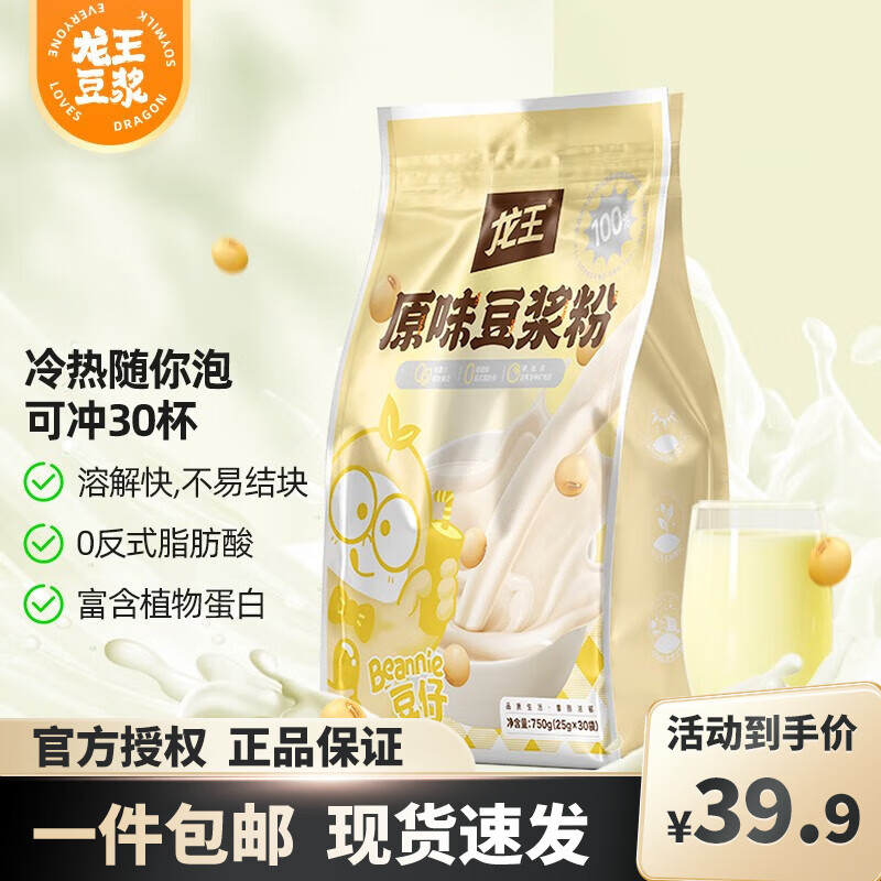 龙王豆浆粉 原味甜味750g 大容量独立包装 营养早餐 可冷水冲泡 原味（25g*30袋）