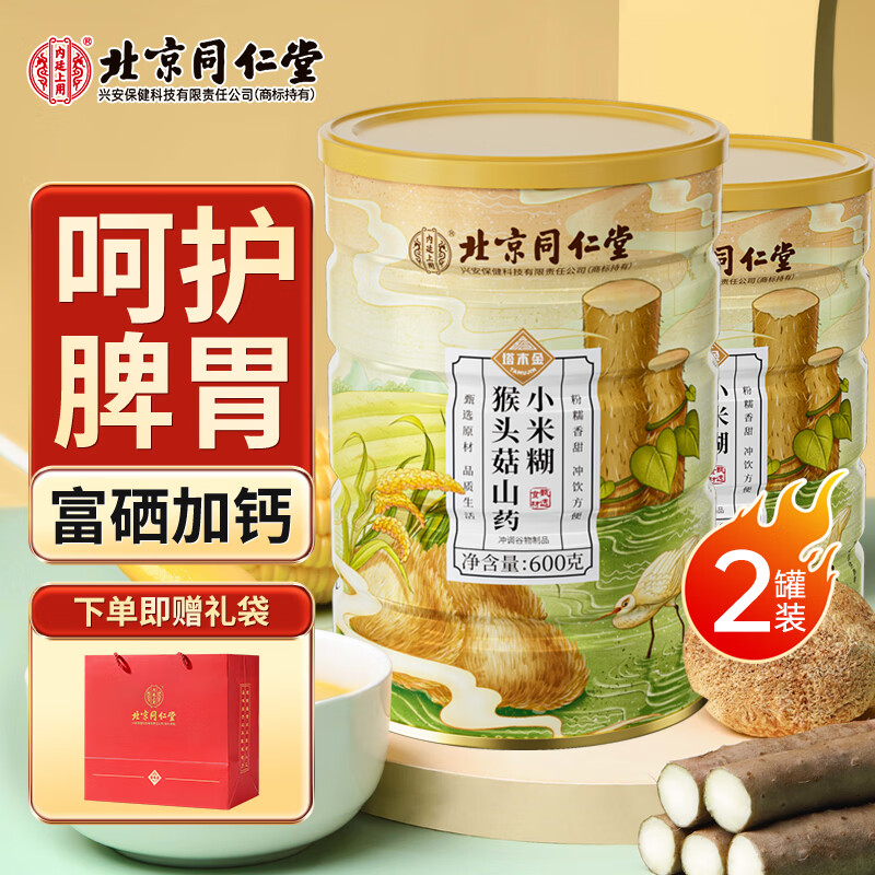 内廷上用北京同仁堂猴头菇山药粉 莲子薏仁茯苓燕麦玉米糊冲饮即食中老年人早餐代餐营养胃食品600g*2罐