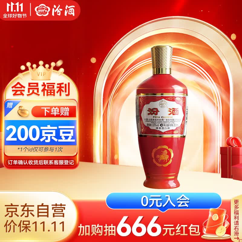 汾酒出口型炙热红 清香型白酒 红玻 53度 500ml 单瓶 属于什么档次？