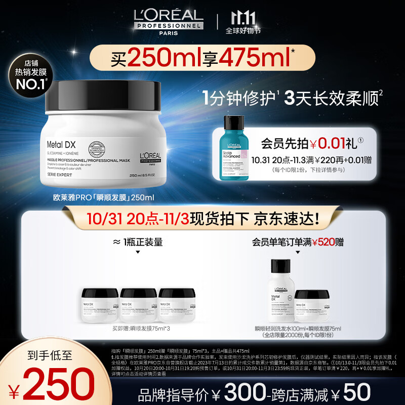 欧莱雅PRO【瞬顺发膜】烫染修护柔顺毛躁250ml使用感如何?