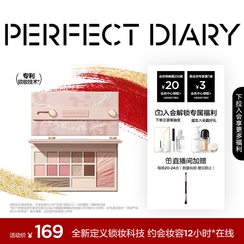 完美日记（PERFECT DIARY）云纱眼影综合盘16g腮红高光一盘多用长效锁妆生日礼物送女友老婆
